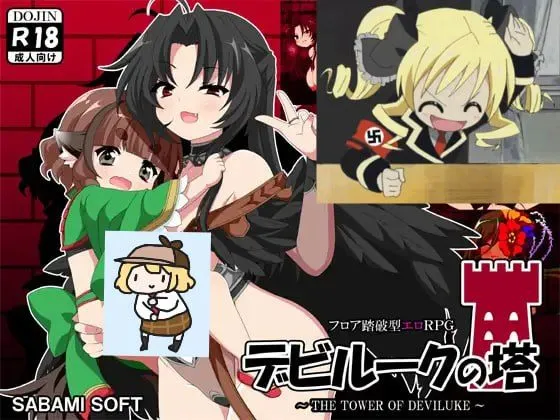 恶魔之塔 汉化PC+Mtool模拟器版デビルークの塔