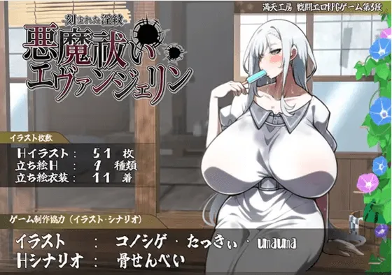 驱魔使者伊万杰琳Ver1.0.1汉化版 悪魔祓いエヴァンジェリン -刻まれた淫紋-